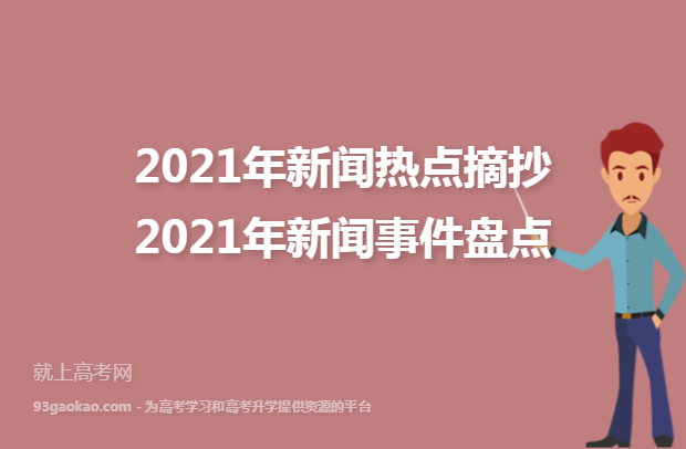 {21點}(新闻热点最新事件感想)